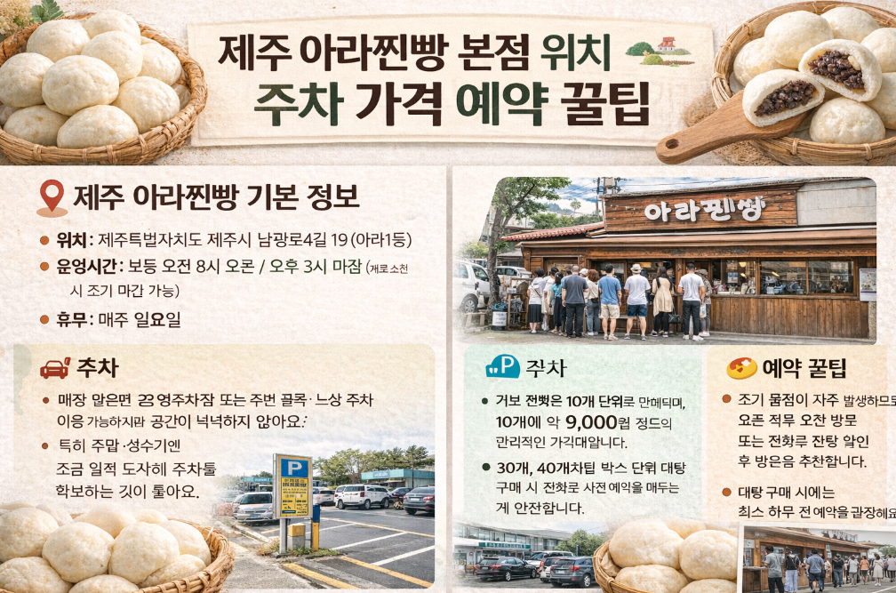 제주 아라찐빵 본점 완벽 공략법 - 위치부터 예약 꿀팁까지