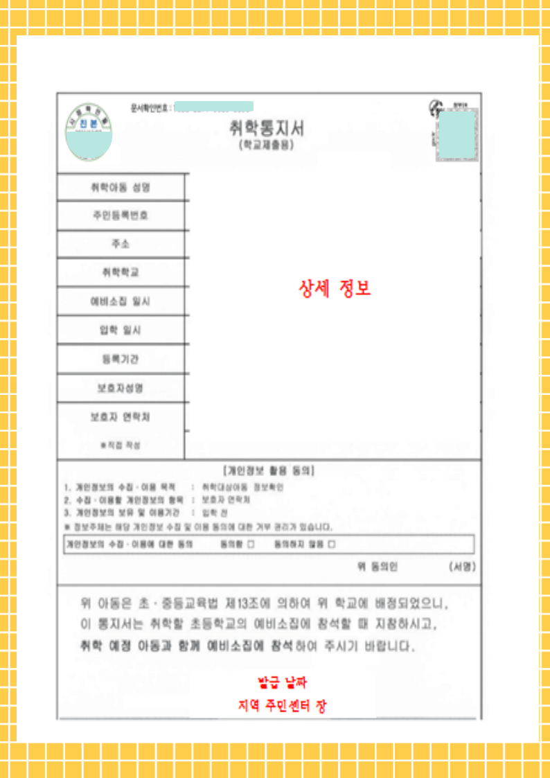 취학통지서-샘플