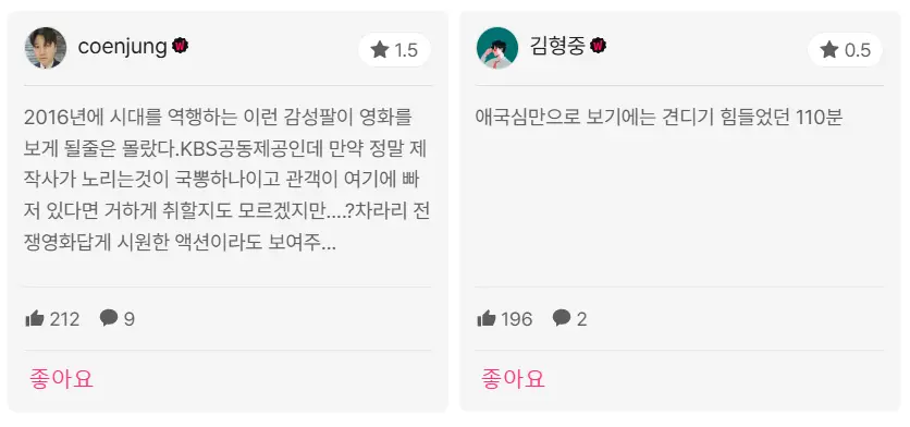 인천상륙작전감상평