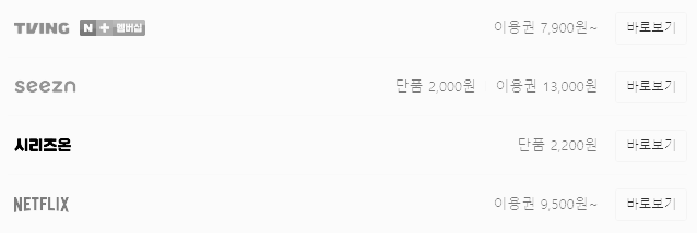 슈룹 재방송 채널 (넷플릭스, 티빙, tvN)