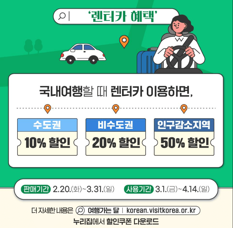 3월 여행가는 달 숙박기획전