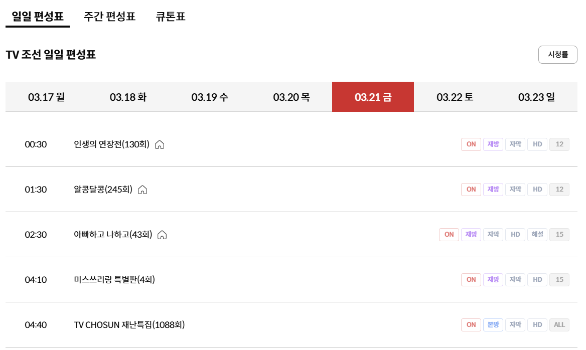 TV조선 온에어 완벽 가이드: 실시간 방송 무료 시청 방법, 고화질 설정, 다시보기 (VOD) 꿀팁까지! (방송/뉴스/시사/드라마)