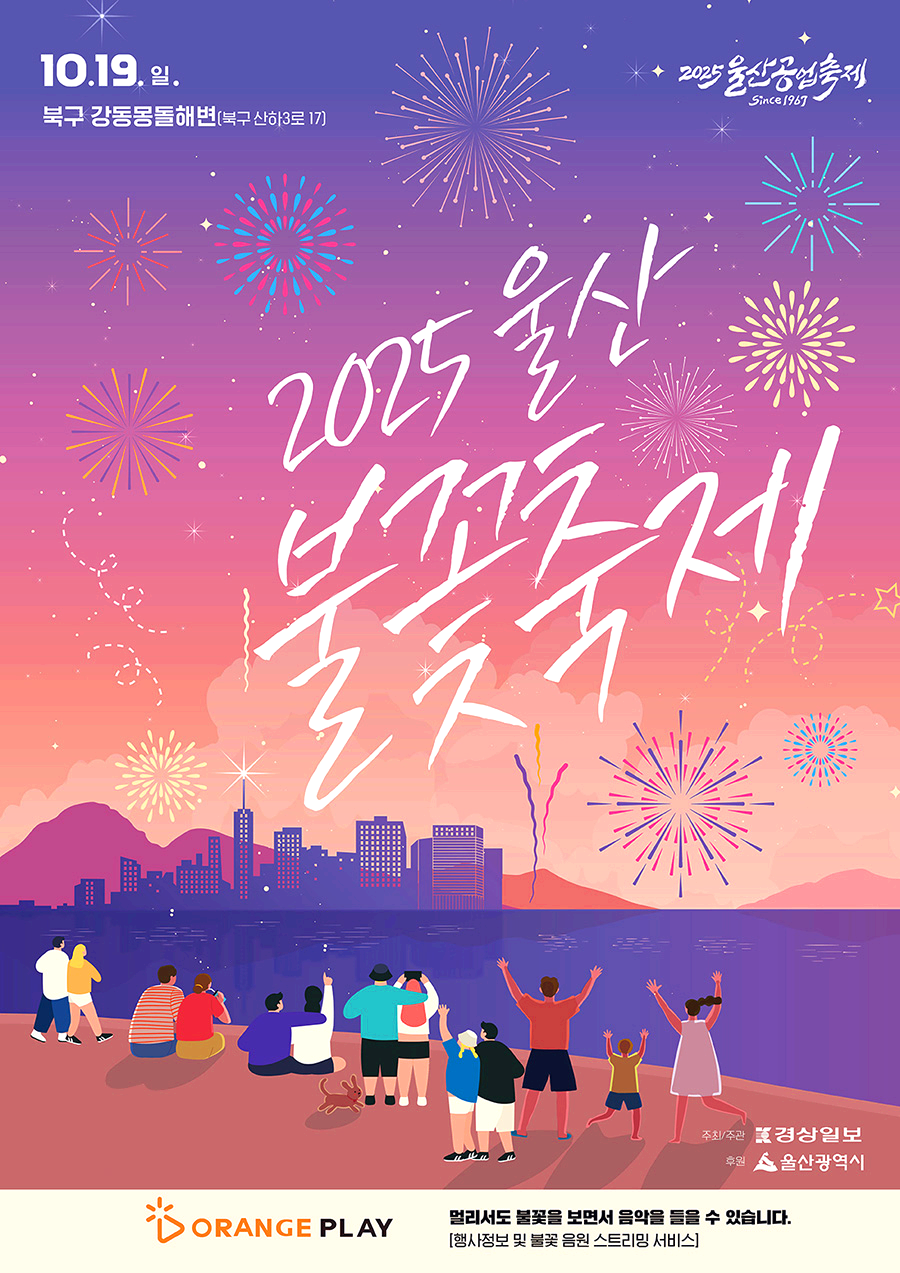 울산공업축제