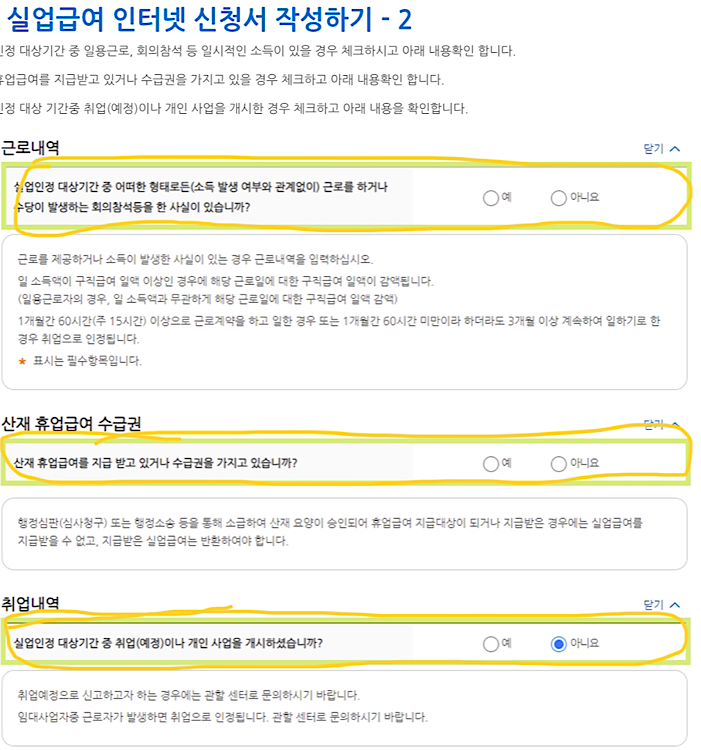실업급여 인터넷 신청 4