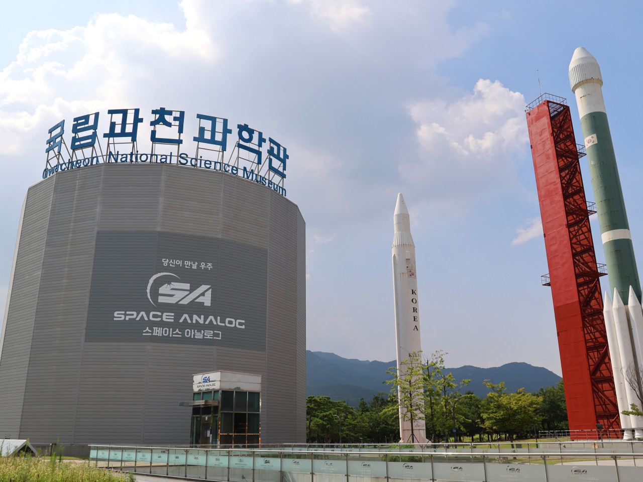 국립과천과학관 입구앞