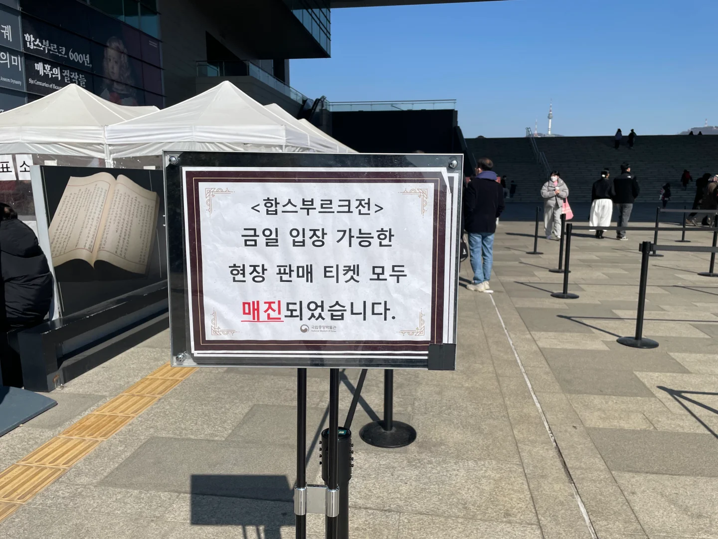 합스부르크전-매진