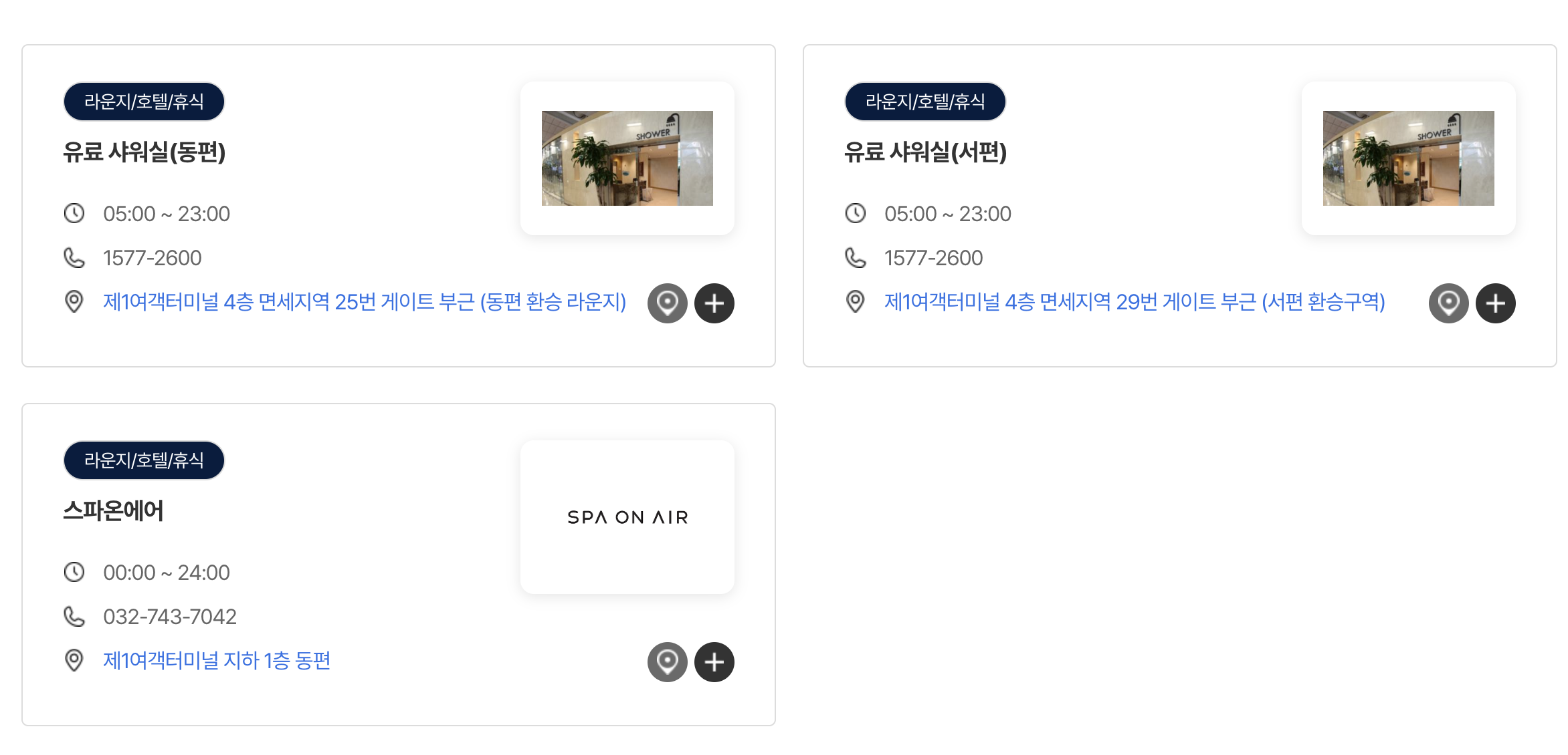 인천공항 샤워실