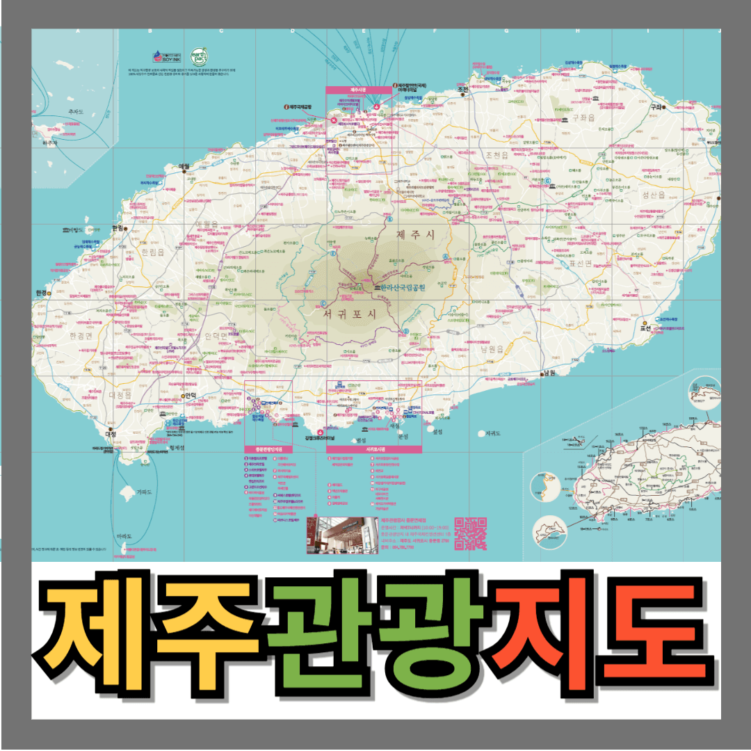 제주 관광지도 3종류 무료 다운로드