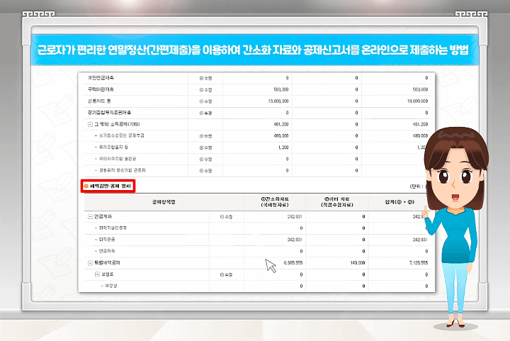 연말정산 간소화서비스