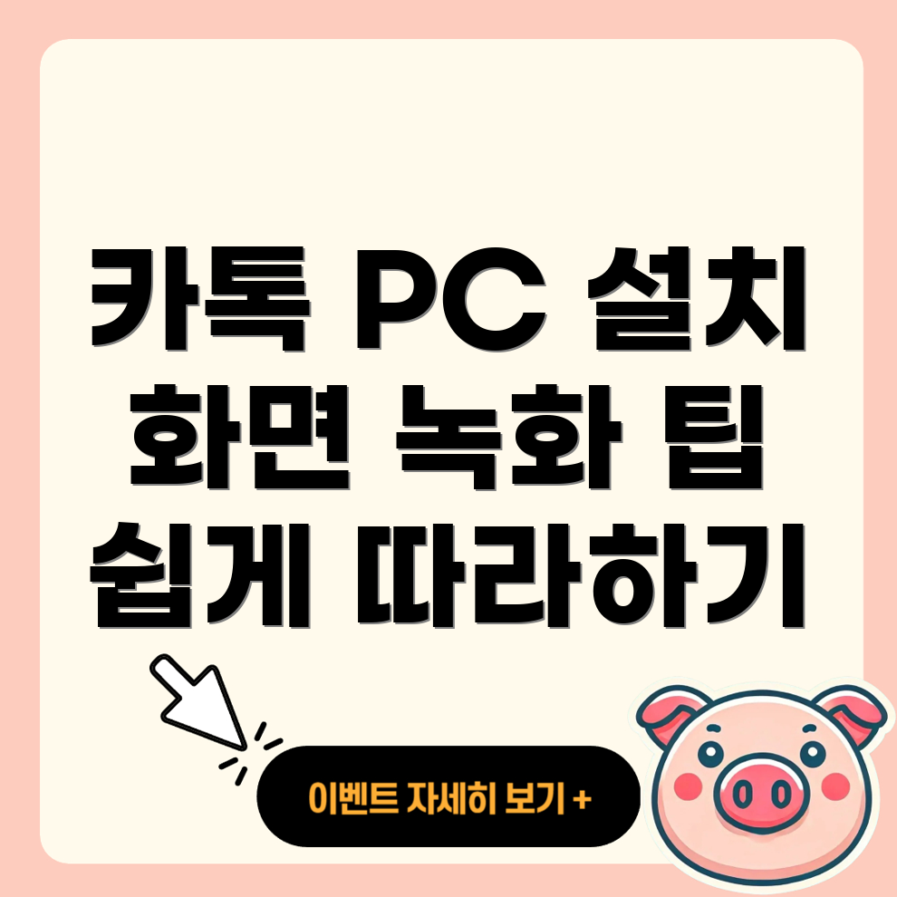카카오톡 화면 녹화