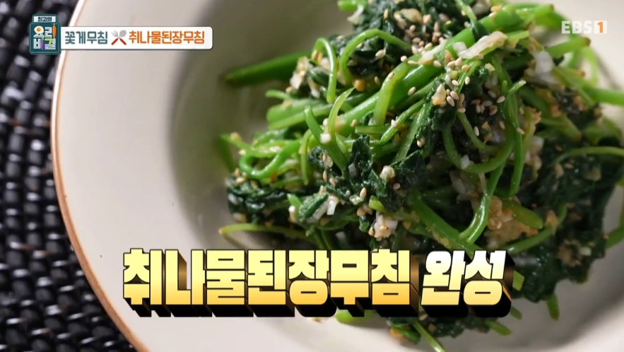 최고의 요리비결 천상현 셰프 - 꽃게무침과 취나물된장무침 레시피