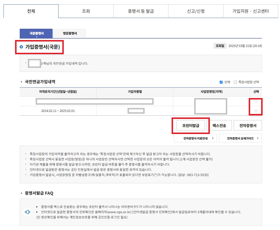 국민연금 가입증명서 발급방법