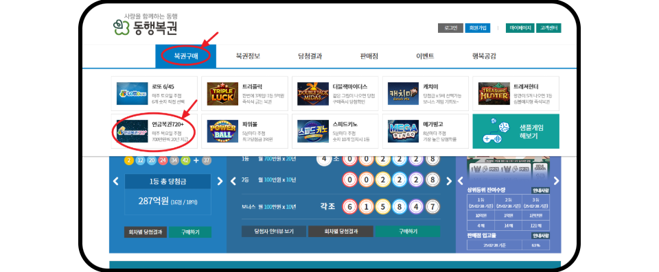 동행복권-연금복권 메뉴