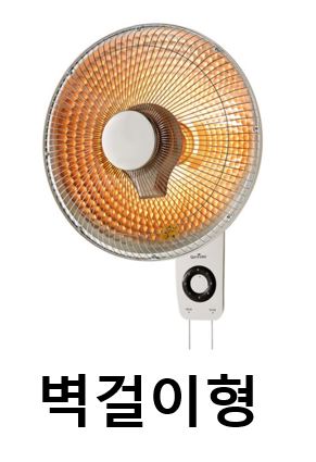 벽걸이형 전기히터