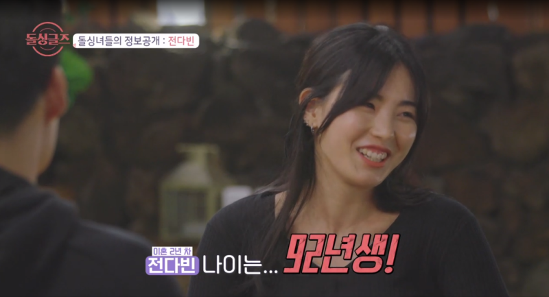 돌싱글즈3 전다빈