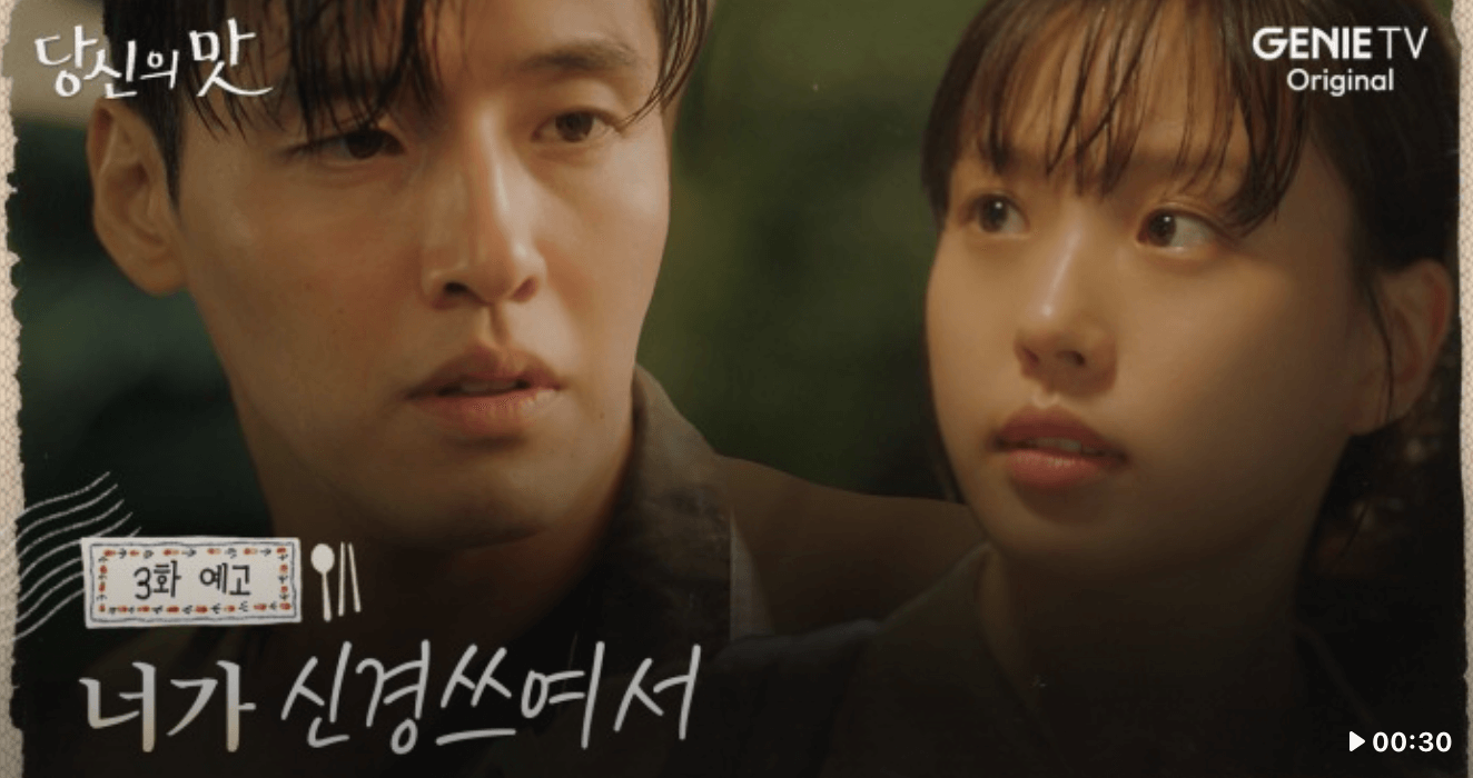 당신의 맛 등장인물 방송시간