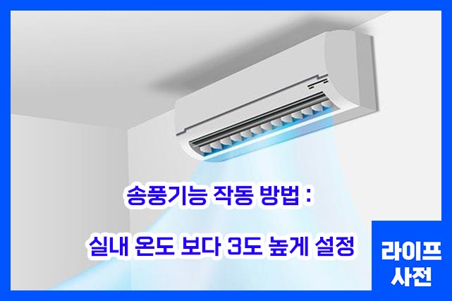 송풍모드 작동 방법