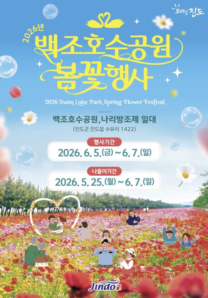 백조호수공원 봄꽃 행사