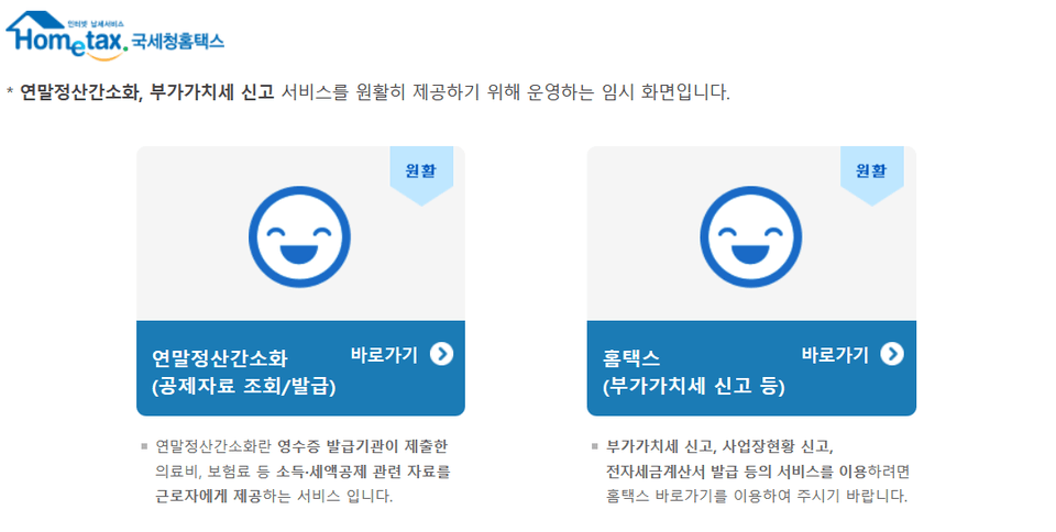 홈택스 부가가치세 신고 방법: 쉽게 따라하는 가이드