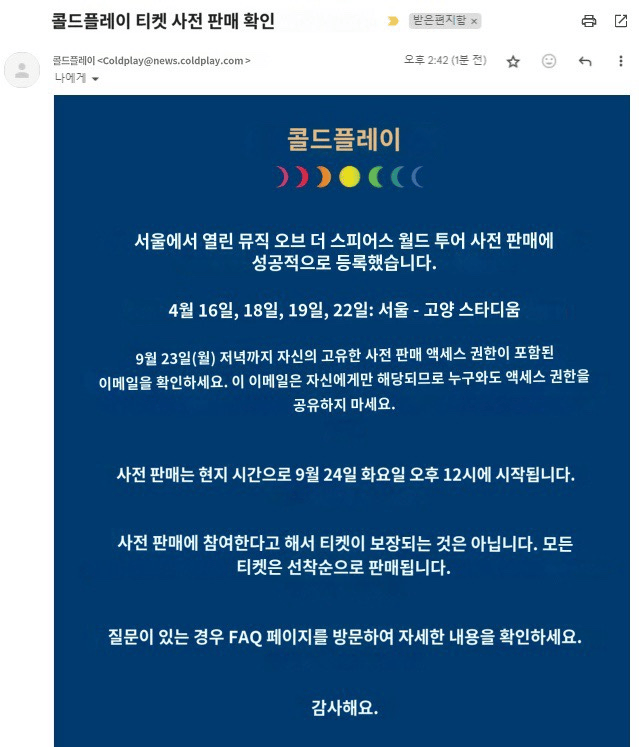 예) 아티스트 선예매 사전등록 확인 메일