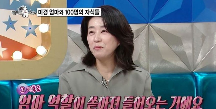 김미경 라스