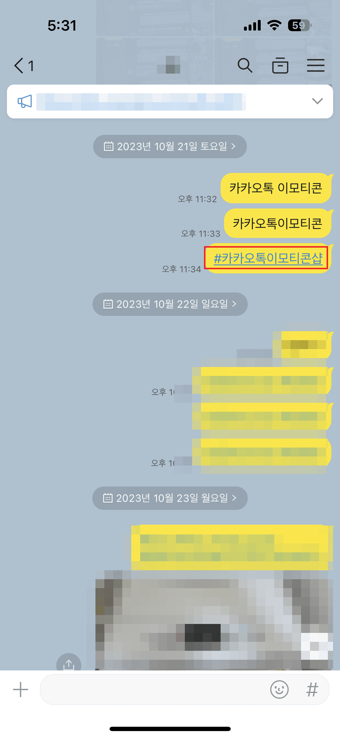 카카오톡 이모티콘 할인 받고 구매 방법