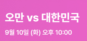 대한민국 축구