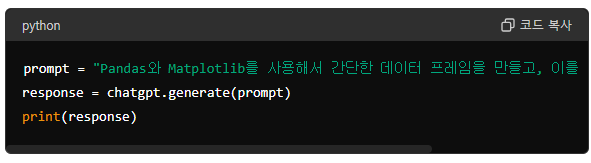 AI 코딩 ChatGPT를 활용한 프로그래밍