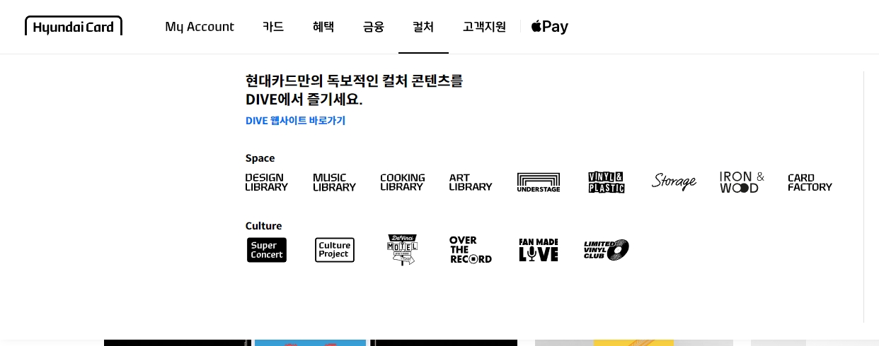현대카드의 문화 혜택과 라이브러리 이용 정보를 제공하는 컬처 메뉴 페이지