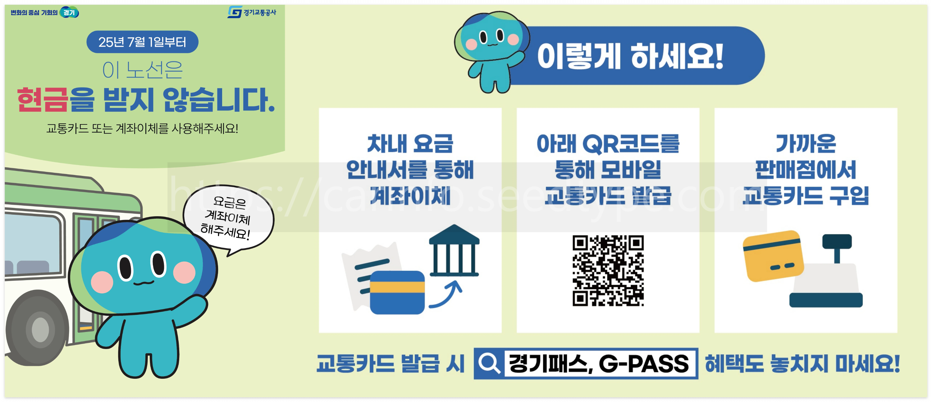 경기패스-환급금-계산