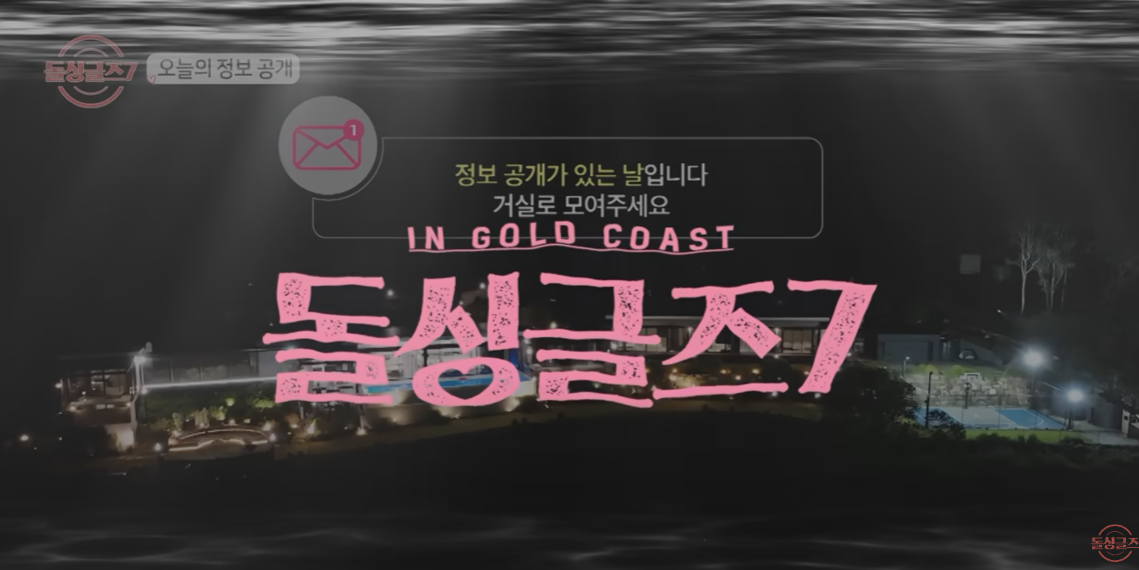 돌싱글즈7 지우 돌돌싱 고백, 아름 두아이 공개 충격 반전 7회 8화 관전포인트