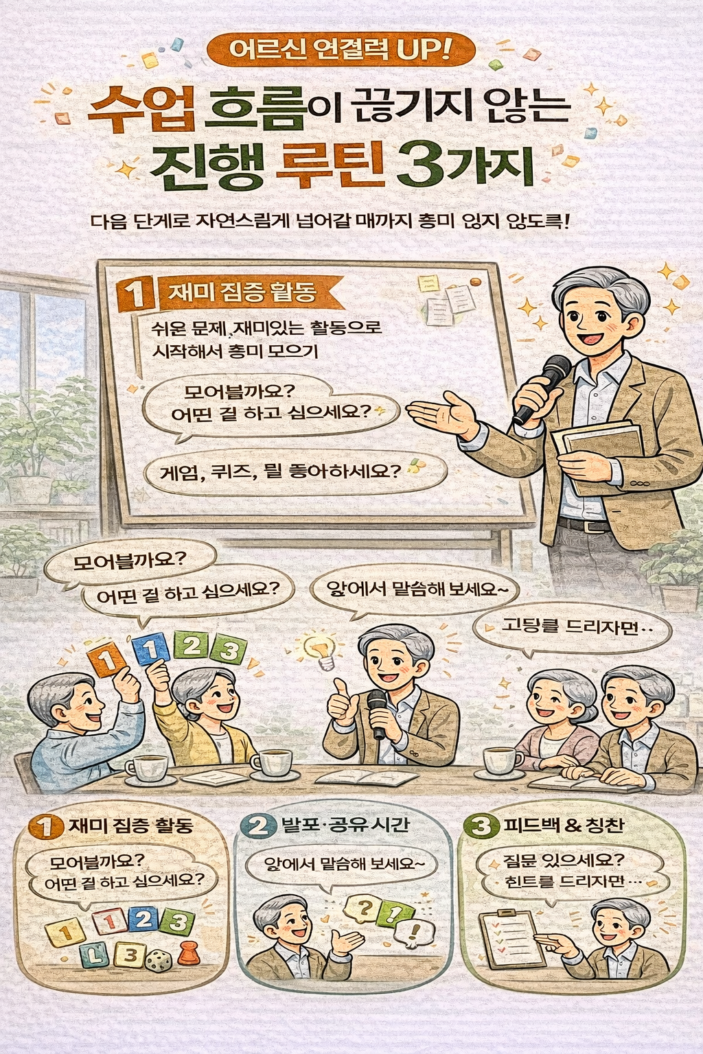 수업 흐름이 끊기지 않는 진행 루틴 설계법