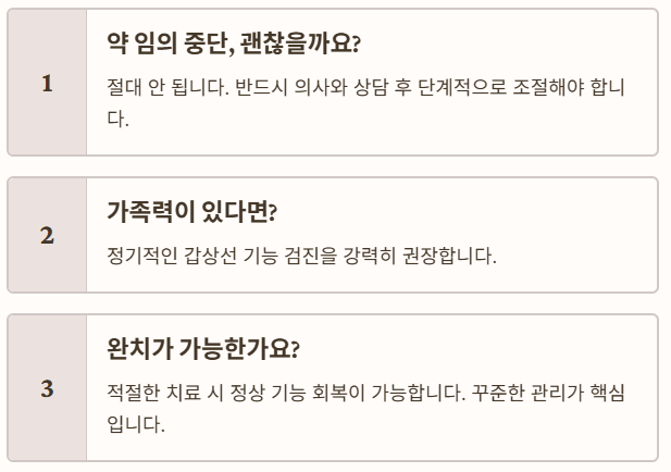갑상선 기능 항진증