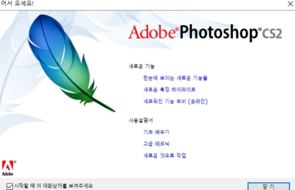포토샵-cs2-한글-패치