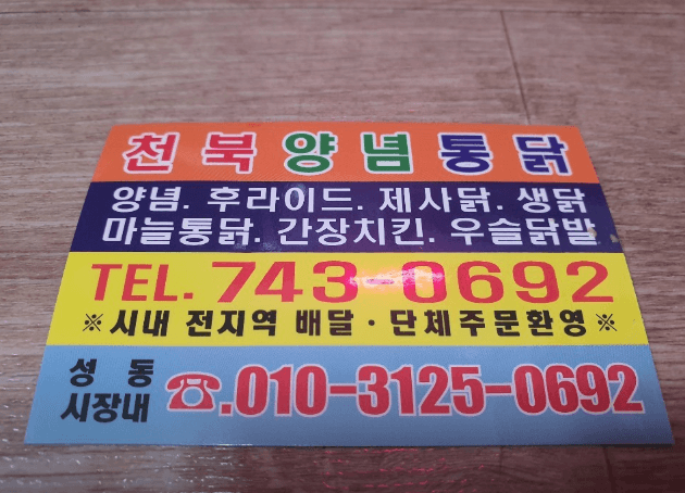 생생정보 가마솥 치킨 경주 맛집