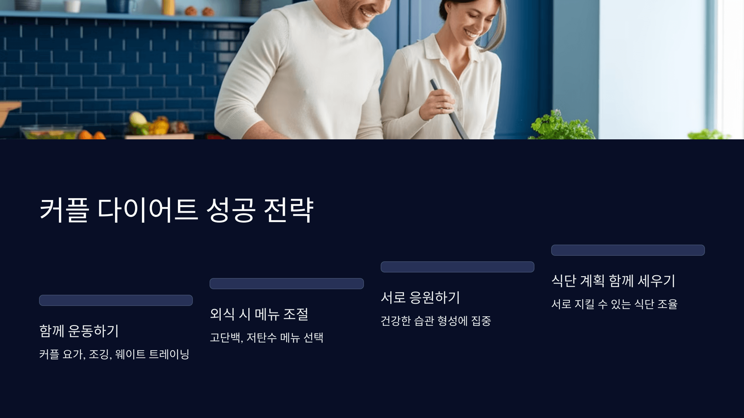 커플 다이어트