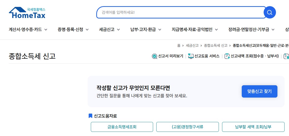 종합소득신고 관련사진