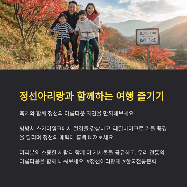 정선아리랑과 함께하는 여행 즐기기
