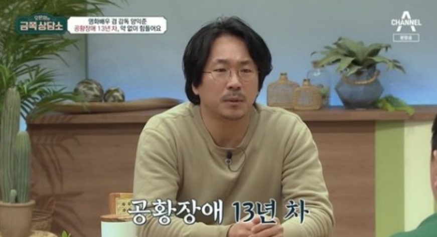 양익준-프로필-나이-과거-공황장애-열애-결혼-근황