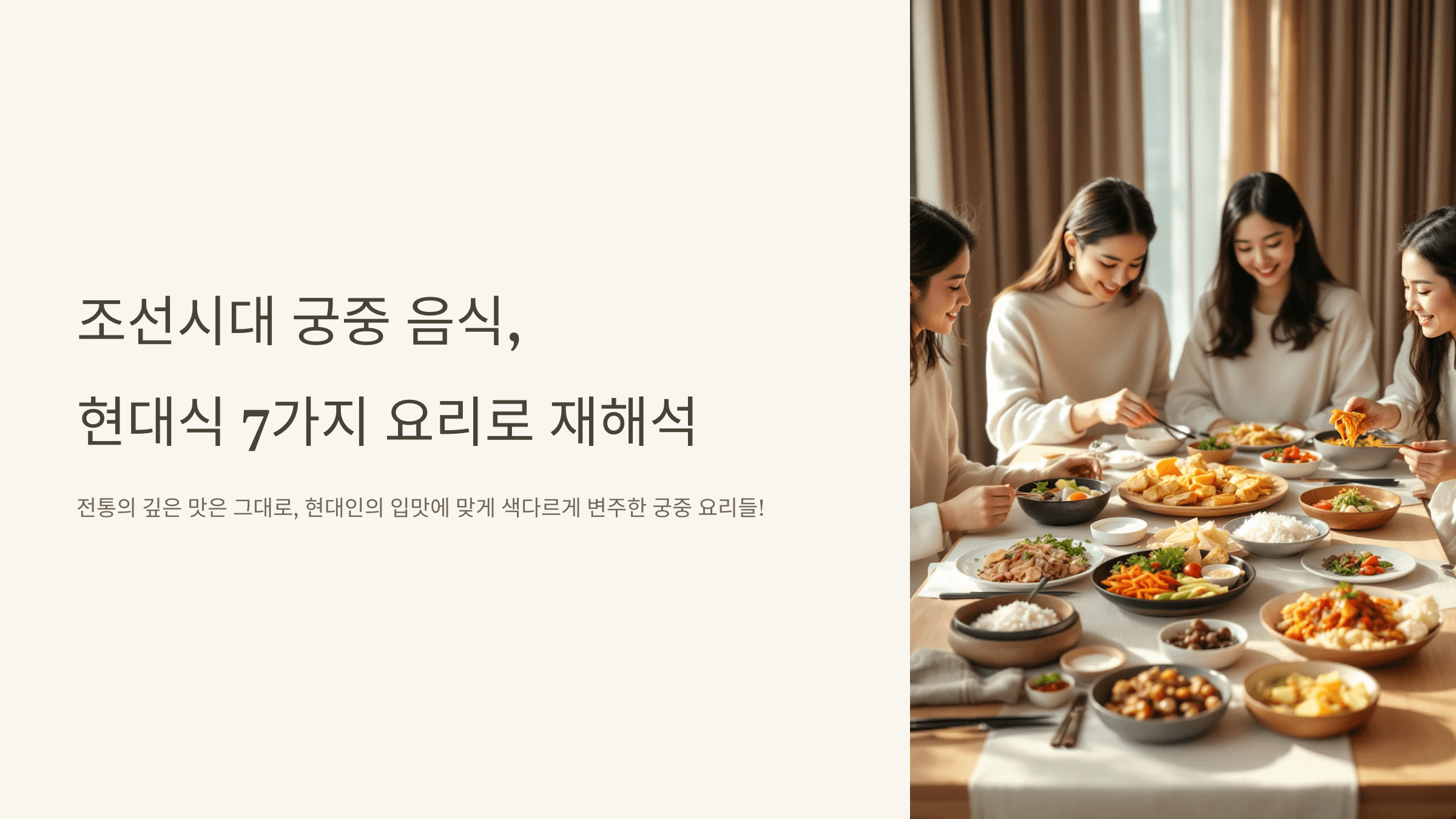 궁중음식 사진입니다.