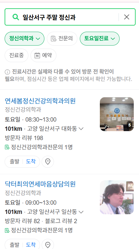 고양시 일산서구 주말 일요일 진료 정신과(정신건강의학과) 추천 리스트 ❘ 토요일, 공휴일 문 여는 병원 목록