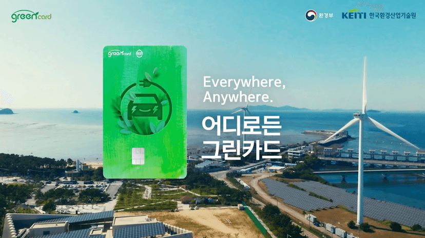 어디로든 그린카드(사진출처 : 환경부)