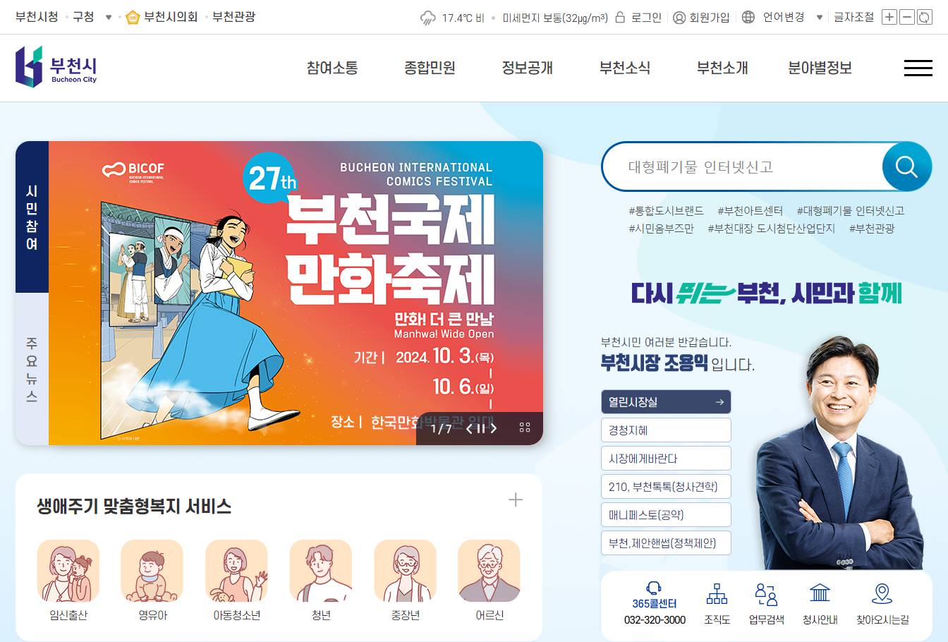부천시청 홈페이지