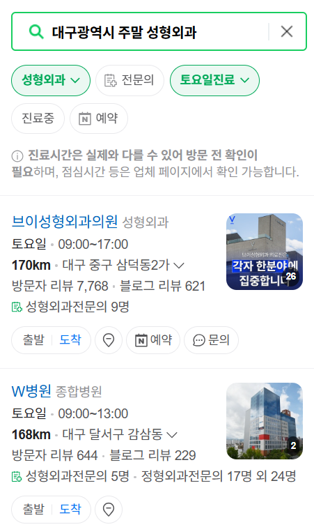 대구광역시 주말 문 여는 성형외과 병원 추천 리스트 ❘ 토요일, 일요일, 공휴일 진료 목록(쌍꺼풀, 눈재수술, 리프팅, 보톡스 잘하는 곳은?)