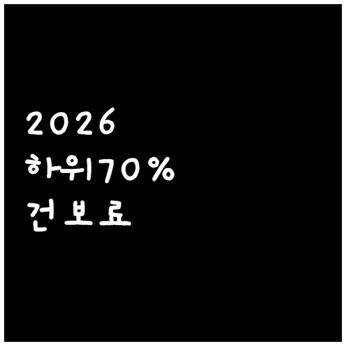 2026년 소득 하위 70% 가구별 ..