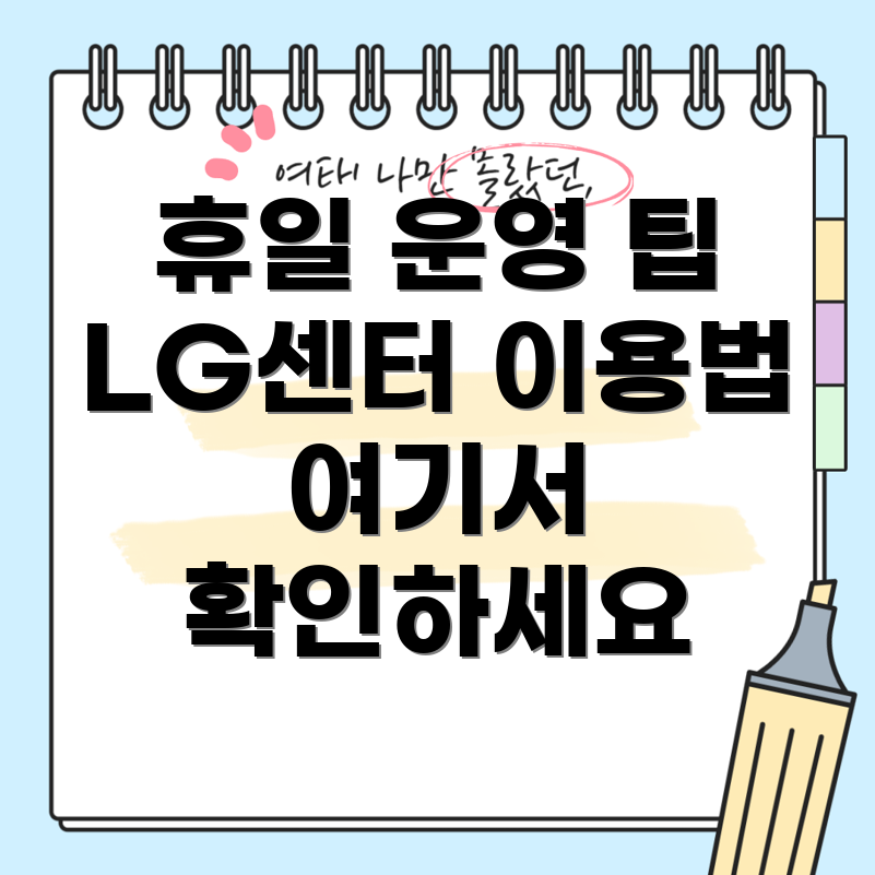 LG전자 서비스센터
