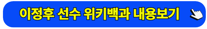 이정후 선수