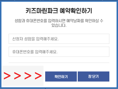 키즈마린파크_예약확인하기