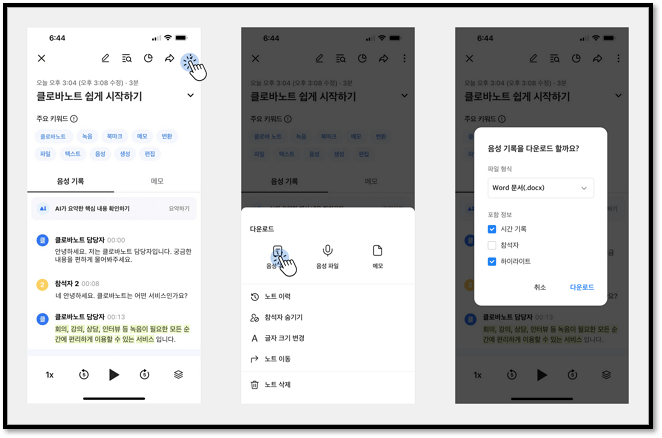 클로바노트 사용법