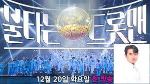 불타는 트롯맨